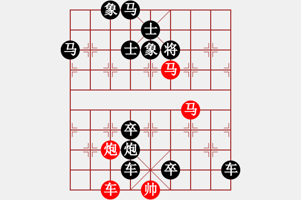 象棋棋譜圖片：雙馬飲泉07-13（時(shí)鑫 擬局 高原紅 改擬）連將勝 - 步數(shù)：0 