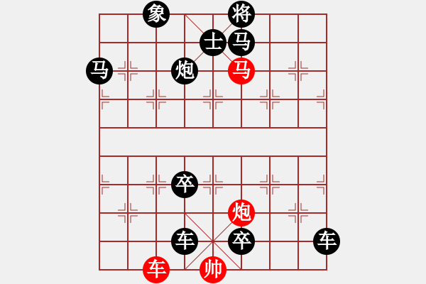 象棋棋譜圖片：雙馬飲泉07-13（時(shí)鑫 擬局 高原紅 改擬）連將勝 - 步數(shù)：20 