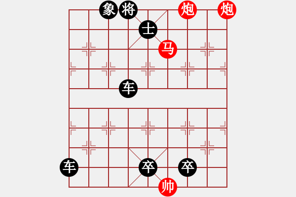 象棋棋谱图片：夹车炮06（马） - 步数：9 