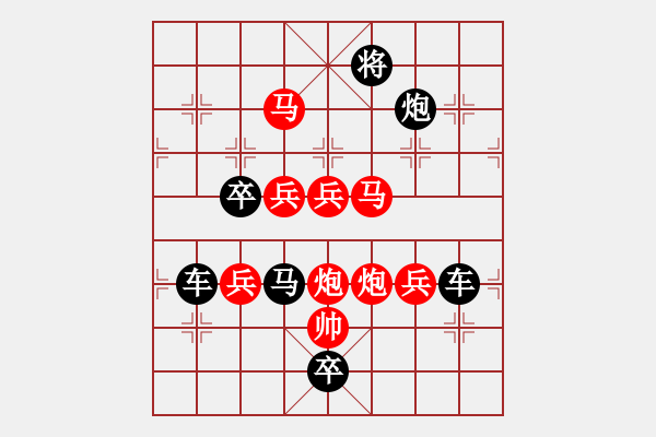 象棋棋譜圖片：“羊”字型局（童明順擬局） 另一著法 - 步數(shù)：27 