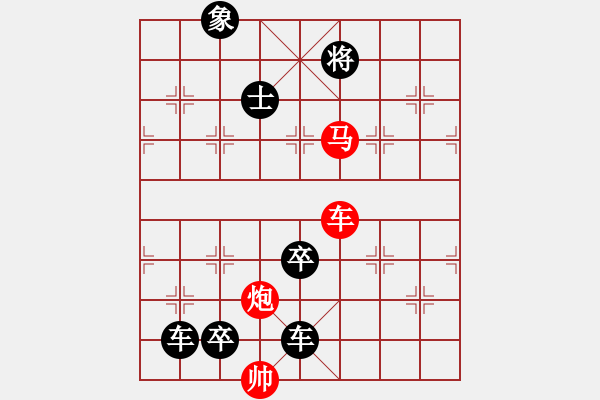 象棋棋譜圖片：《赤膽忠心》紅先勝 張紅 擬局 - 步數(shù)：10 