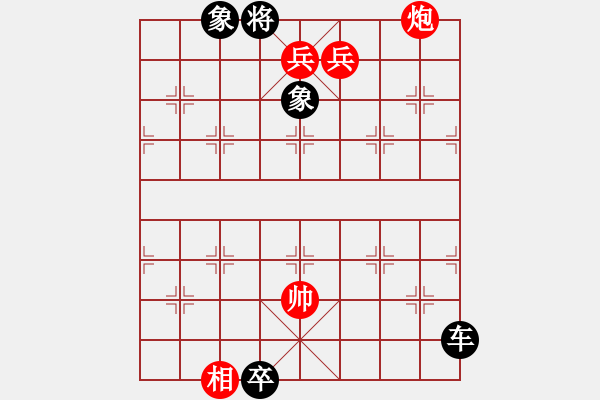 象棋棋譜圖片：街頭殘局 紅先黑勝 - 步數(shù)：20 