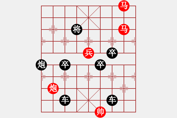 象棋棋譜圖片：【 帥 令 4 軍 】 秦 臻 擬局 - 步數：0 