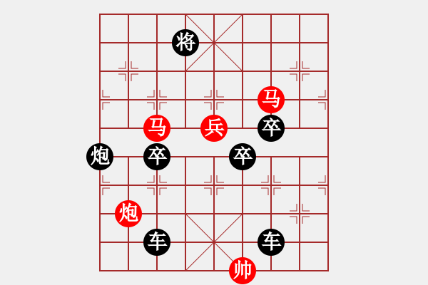 象棋棋譜圖片：【 帥 令 4 軍 】 秦 臻 擬局 - 步數：10 