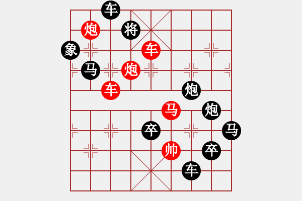 象棋棋譜圖片：字圖排局… 志在四方（107）… 孫達(dá)軍 - 步數(shù)：0 