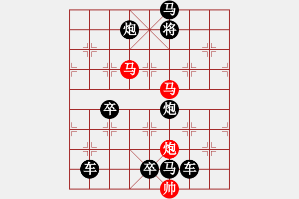 象棋棋譜圖片：09-061-躍馬舞槍 - 步數(shù)：10 