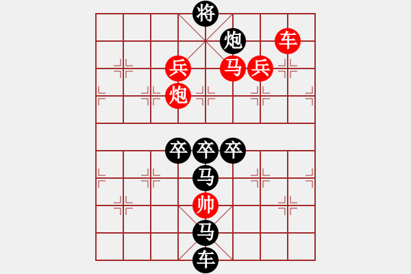 象棋棋譜圖片：《雅韻齋》【 星火燎原 】 秦 臻 擬局 - 步數(shù)：20 