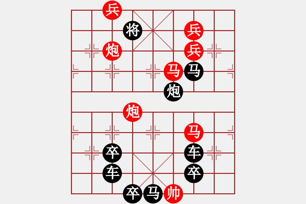 象棋棋譜圖片：《雅韻齋》【 三陽(yáng)開(kāi)泰 】 秦 臻 擬局 - 步數(shù)：10 