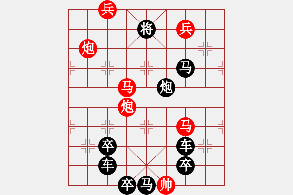 象棋棋譜圖片：《雅韻齋》【 三陽(yáng)開(kāi)泰 】 秦 臻 擬局 - 步數(shù)：20 