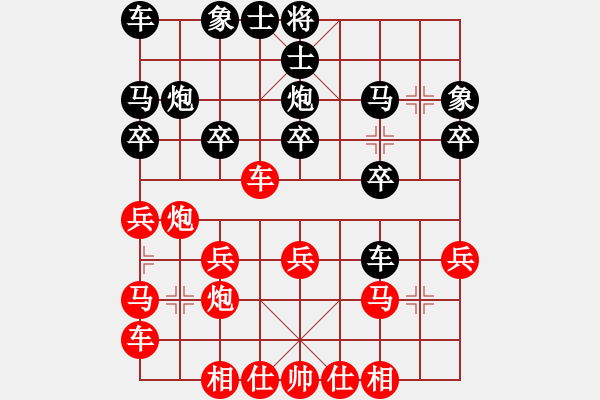 象棋棋譜圖片：橫才俊儒[292832991] -VS- 寶貝的眼淚[565011642] - 步數(shù)：20 