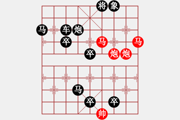 象棋棋譜圖片：《雅韻齋》【 眾志成城 】☆ 秦 臻 擬局 - 步數(shù)：0 