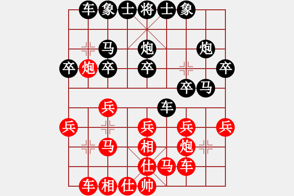 象棋棋譜圖片：葬心紅勝云山逍遙【仙人指路對(duì)中炮】 - 步數(shù)：20 