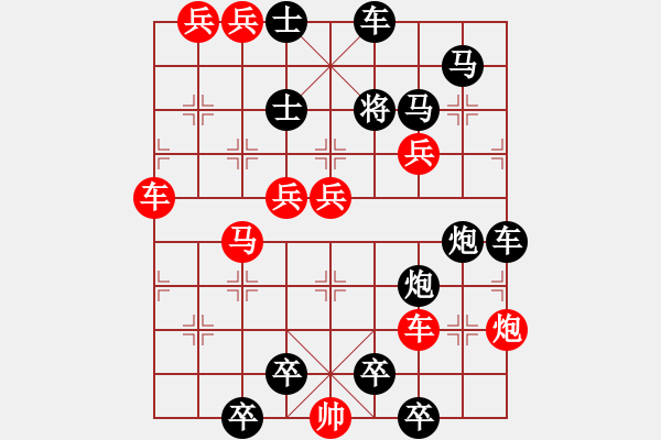 象棋棋譜圖片：【中國(guó)象棋排局欣賞】驅(qū)兵攻城【改擬局】 - 步數(shù)：0 