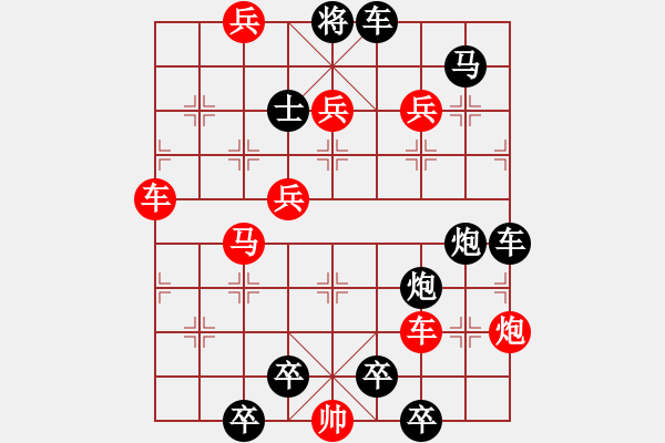 象棋棋譜圖片：【中國(guó)象棋排局欣賞】驅(qū)兵攻城【改擬局】 - 步數(shù)：10 