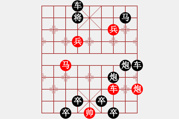 象棋棋譜圖片：【中國(guó)象棋排局欣賞】驅(qū)兵攻城【改擬局】 - 步數(shù)：20 