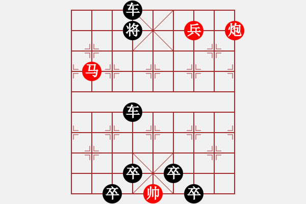 象棋棋譜圖片：【中國(guó)象棋排局欣賞】驅(qū)兵攻城【改擬局】 - 步數(shù)：35 