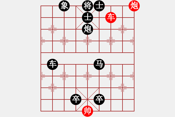 象棋棋譜圖片：奮不顧身 紅先勝 - 步數(shù)：15 