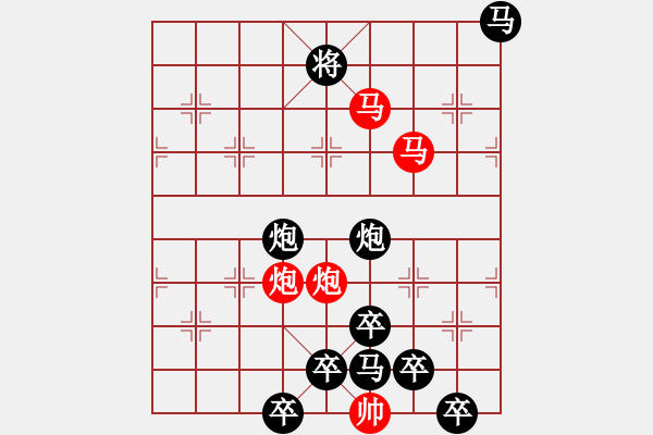 象棋棋譜圖片：【 帥 令 4 軍 】 秦 臻 擬局 - 步數(shù)：10 