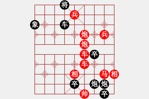 象棋棋譜圖片：花報(bào)喜 著法修正 - 步數(shù)：0 