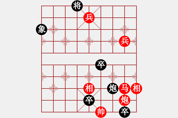 象棋棋譜圖片：花報(bào)喜 著法修正 - 步數(shù)：10 