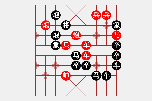 象棋棋譜圖片：數(shù)字排局（30）.PGN - 步數(shù)：10 