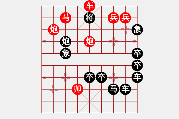 象棋棋譜圖片：數(shù)字排局（30）.PGN - 步數(shù)：41 