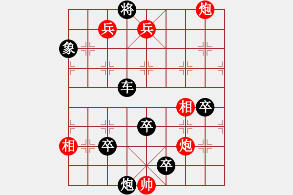 象棋棋譜圖片：38 珠聯(lián)璧合 - 步數(shù)：10 