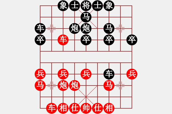 象棋棋譜圖片：橫才俊儒[292832991] -VS- 我是老板[1261687380] - 步數(shù)：20 