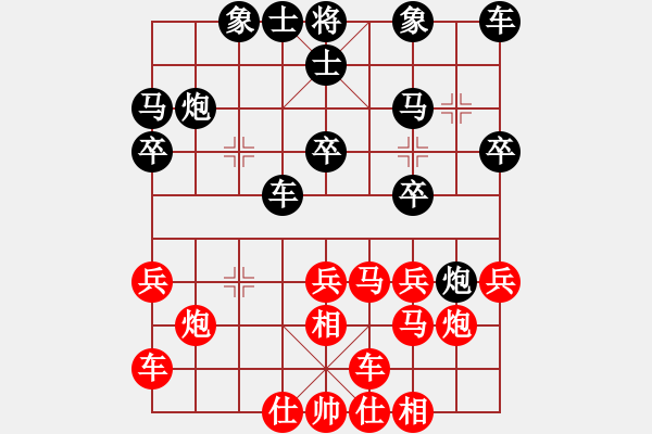 象棋棋譜圖片：青龍山莊隱(月將)-負(fù)-丹江美猴王(8段) - 步數(shù)：20 