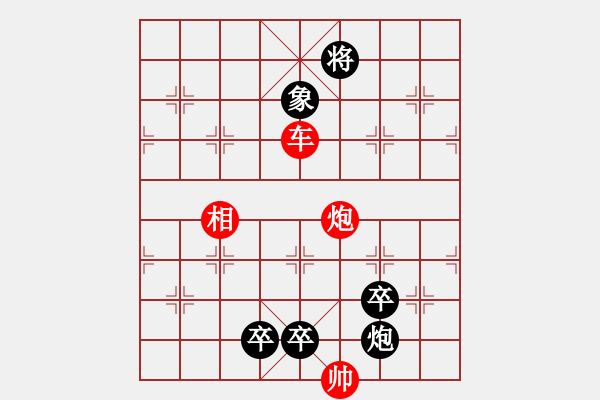 象棋棋譜圖片：遠聞鼉鼓欲驚雷 - 步數(shù)：30 