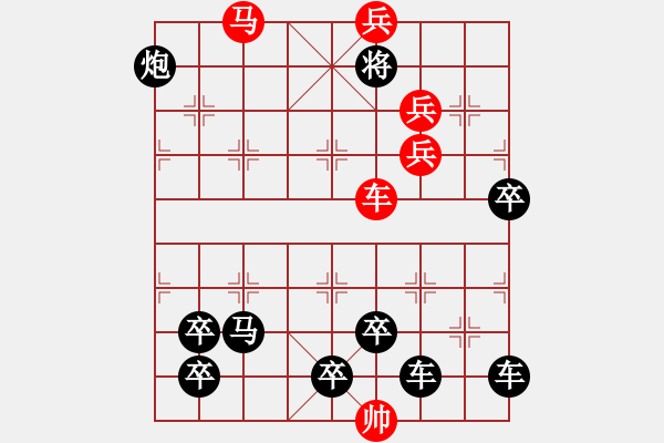 象棋棋譜圖片：【醒目五兵蝴蝶】蝴蝶戀花 28（時鑫 創(chuàng)意 試擬）連將勝 - 步數(shù)：55 