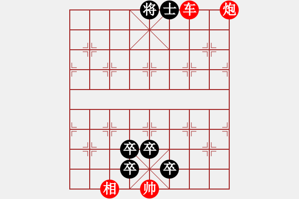 象棋棋谱图片：荡平五胡 红胜 - 步数：10 