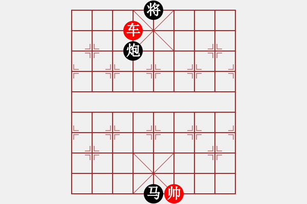 象棋棋譜圖片：車(chē)類(lèi)寬緊殺習(xí)題3.PGN - 步數(shù)：10 