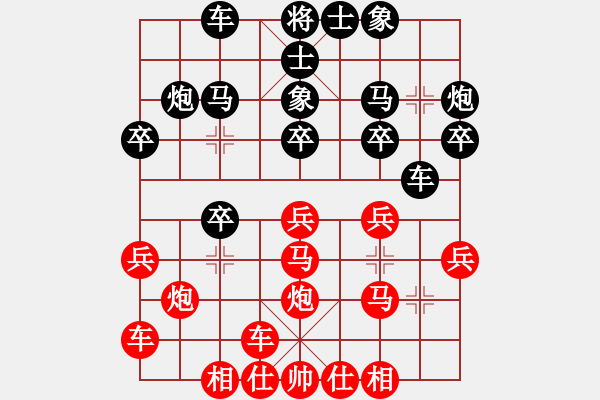 象棋棋譜圖片：橫才俊儒[292832991] -VS- 夏之天[1148626305] - 步數(shù)：20 