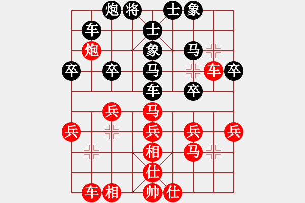 象棋棋譜圖片：茲事體大(7段)-和-愛早已離開(7段) - 步數(shù)：30 