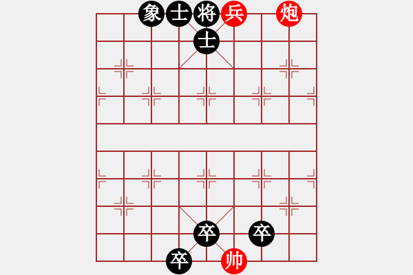 象棋棋譜圖片：65.聯(lián)合兵種殺法-炮馬兵1 - 步數(shù)：5 