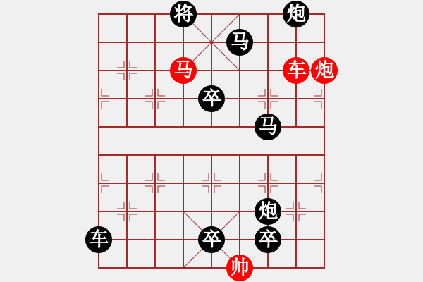 象棋棋譜圖片：《雅韻齋》26cmp【帥令三軍】 秦 臻 擬局 - 步數(shù)：0 