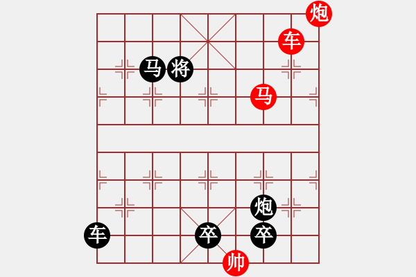 象棋棋譜圖片：《雅韻齋》26cmp【帥令三軍】 秦 臻 擬局 - 步數(shù)：30 