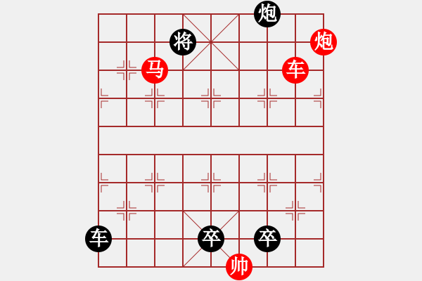 象棋棋譜圖片：《雅韻齋》26cmp【帥令三軍】 秦 臻 擬局 - 步數(shù)：40 