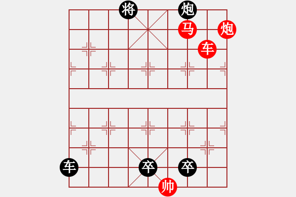 象棋棋譜圖片：《雅韻齋》26cmp【帥令三軍】 秦 臻 擬局 - 步數(shù)：50 