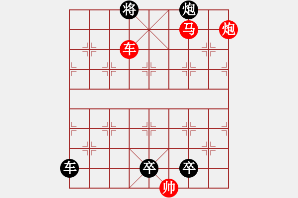 象棋棋譜圖片：《雅韻齋》26cmp【帥令三軍】 秦 臻 擬局 - 步數(shù)：51 