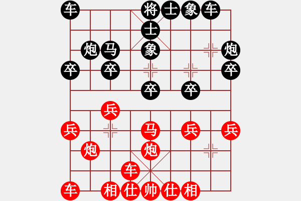 象棋棋譜圖片：屏風(fēng)馬應(yīng)中炮橫車中兵（黑勝） - 步數(shù)：20 