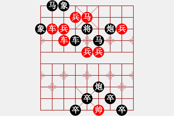 象棋棋譜圖片：《雅韻齋》【兩全其美】 秦 臻 擬局 - 步數(shù)：0 