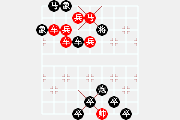 象棋棋譜圖片：《雅韻齋》【兩全其美】 秦 臻 擬局 - 步數(shù)：10 