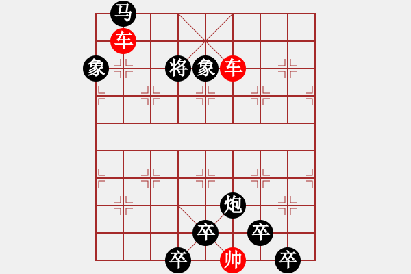 象棋棋譜圖片：《雅韻齋》【兩全其美】 秦 臻 擬局 - 步數(shù)：40 