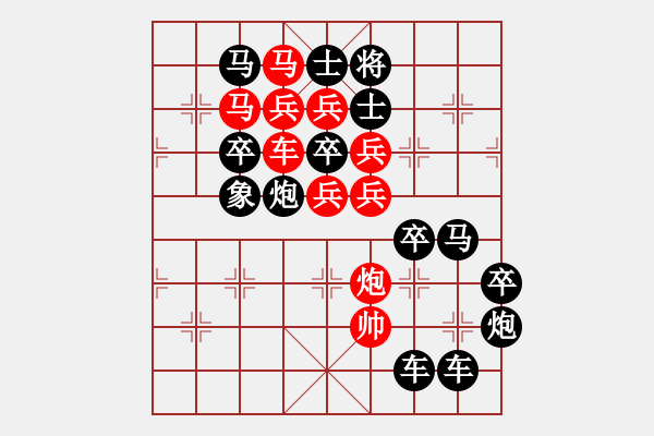 象棋棋譜圖片：【 日月明空曌 】 秦 臻 擬局 - 步數(shù)：0 