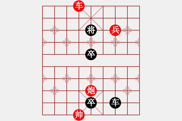 象棋棋譜圖片：第 766 題 - 象棋巫師魔法學(xué)校Ⅱ.PGN - 步數(shù)：13 