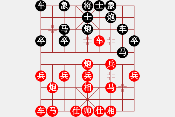 象棋棋譜圖片：轉(zhuǎn)身微笑[紅] -VS- 無痕[黑] - 步數(shù)：20 