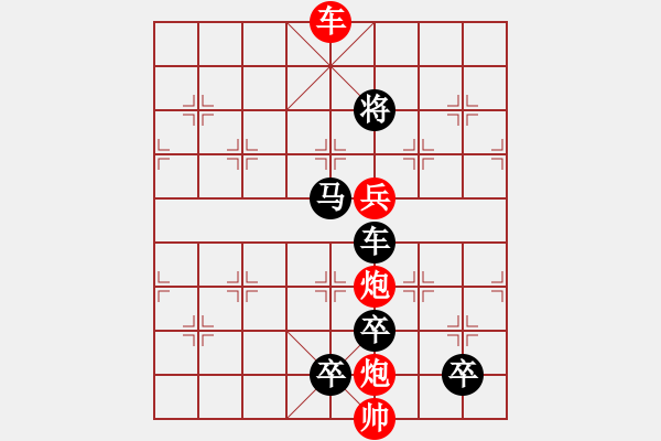 象棋棋譜圖片：清風(fēng)破暑 - 步數(shù)：30 