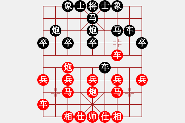 象棋棋譜圖片：雨落花田先負(fù)西瓜.pgn - 步數(shù)：20 